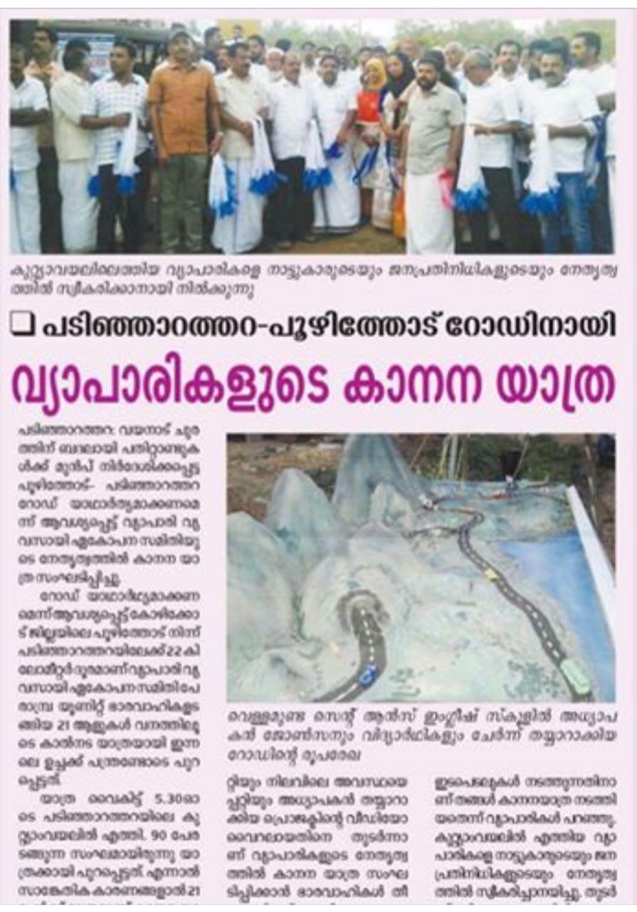 SH 54 Padinjarathara Poozhithode Road കർമ്മ സമിതി