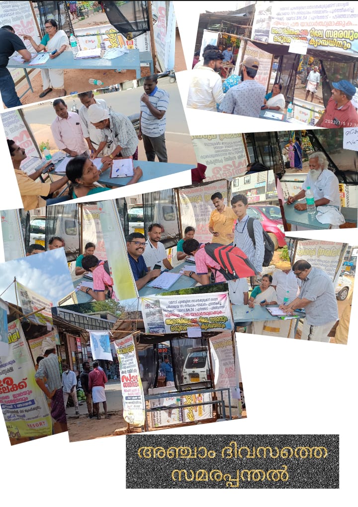 SH 54 Padinjarathara Poozhithode Road കർമ്മ സമിതി