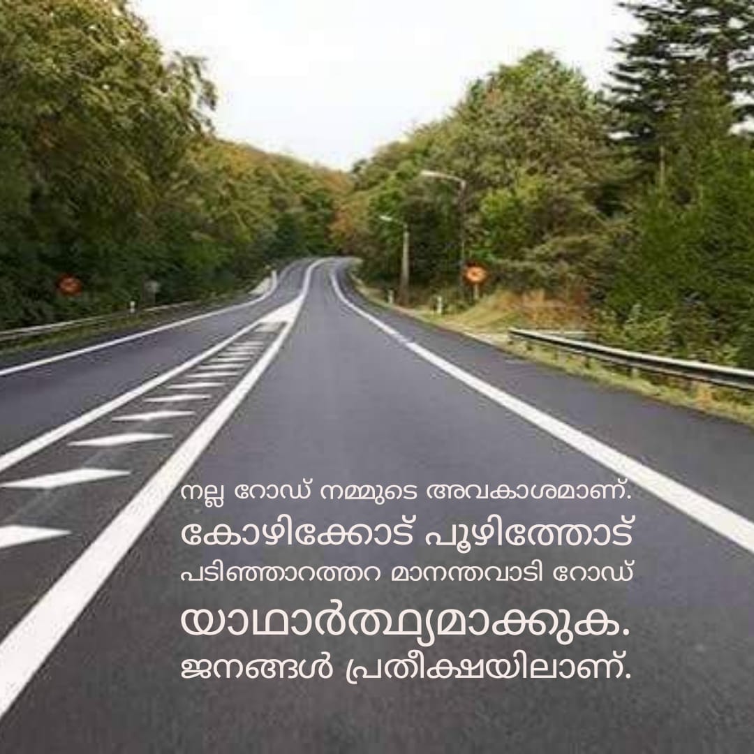 SH 54 Padinjarathara Poozhithode Road കർമ്മ സമിതി
